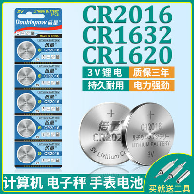 倍量cr2016纽扣电池摩托车