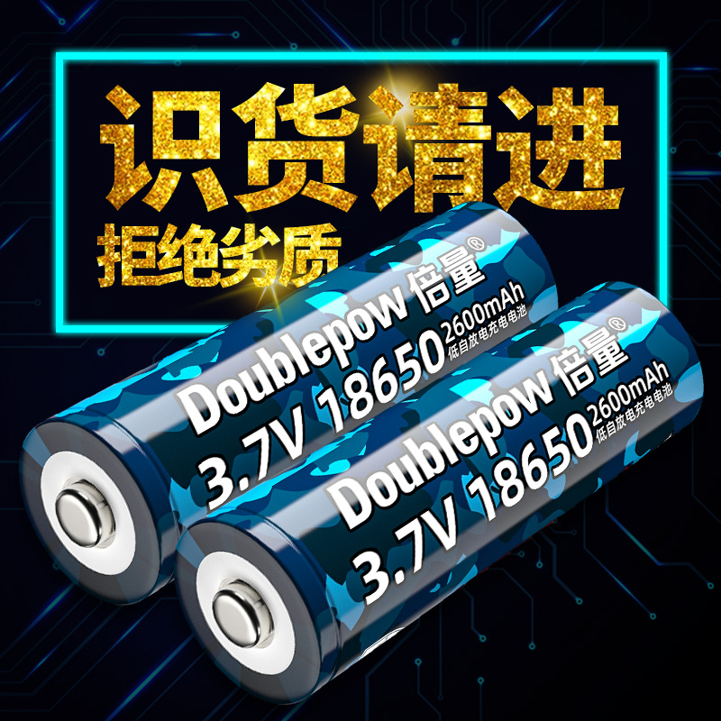 倍量18650鋰電池3.7v平頭動力