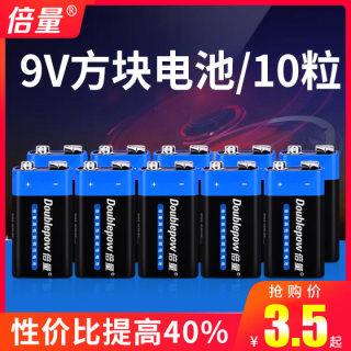 倍量9V电池九伏方块电池6F22碳性万能万用表遥控器体温枪叠层电池方形烟雾报警器话筒麦克风通用型非充电正品