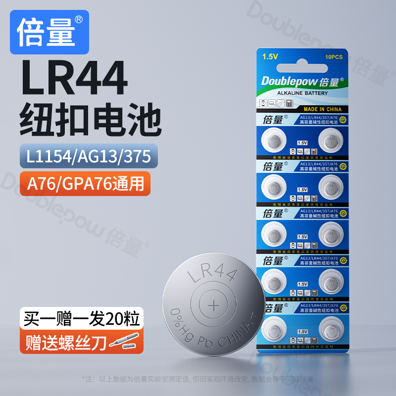 倍量AG13/LR44纽扣电池