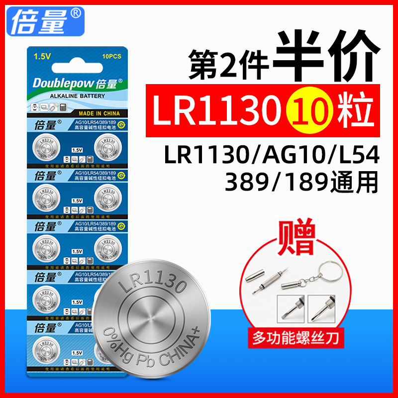 倍量AG10纽扣电池LR1130/LR1131/l1131/LR54/389a/LR41电子手表AG6/sr920sw/LR920/371/171/LR69原装1.5V玩具 3C数码配件 纽扣电池 原图主图