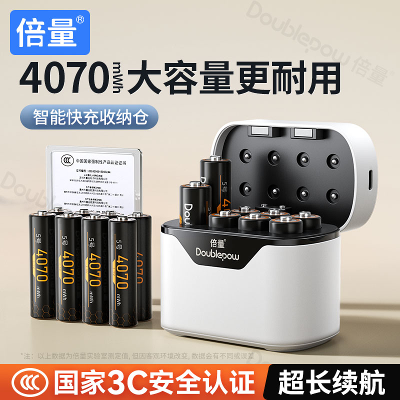 【智能快充魔盒】倍量5号锂电池