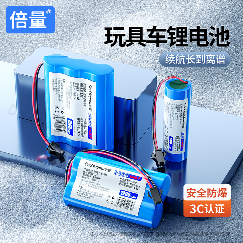 【玩具车电池】3C安全认证锂电池