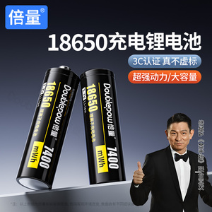 【3C安全认证】18650充电锂电池