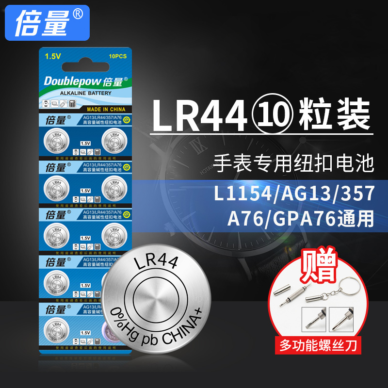 倍量AG131.5v纽扣电