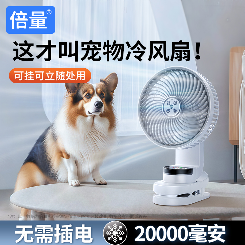 寵物專用風扇】可掛可立無需插電