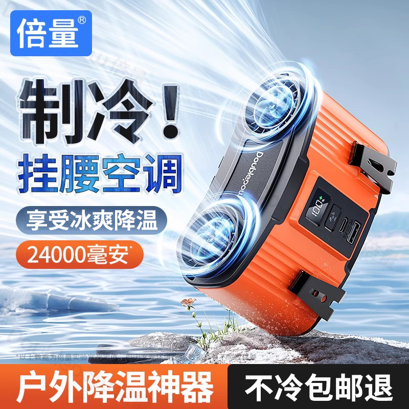 挂腰风扇2025新款夏天工地随身夹腰间大风力制冷可充电小风扇厨房户外超长续航便携式usb挂脖消暑降温神器