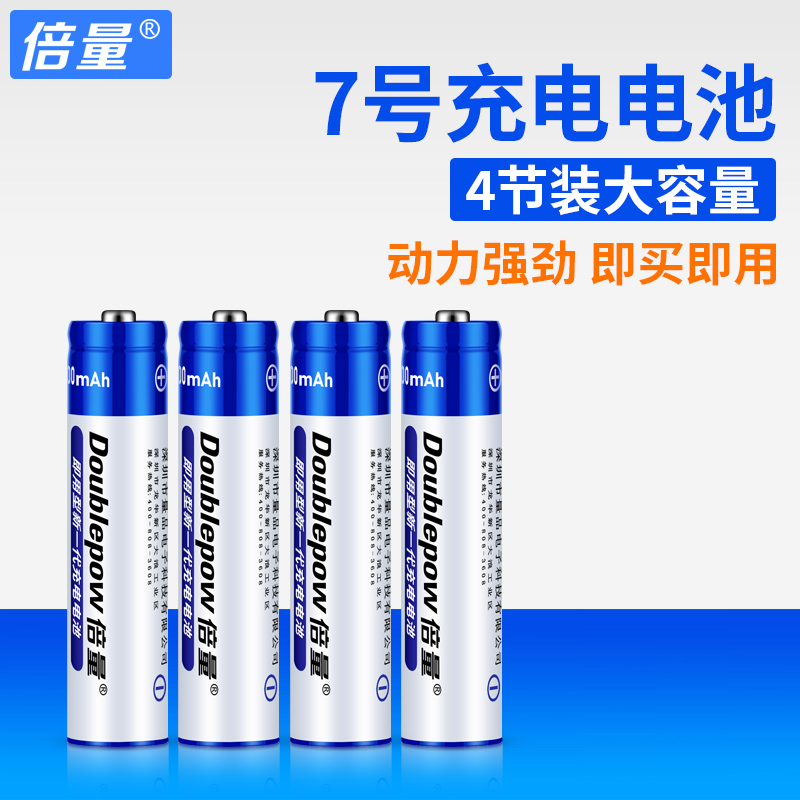 倍量计算器通用镍氢可以充电电池