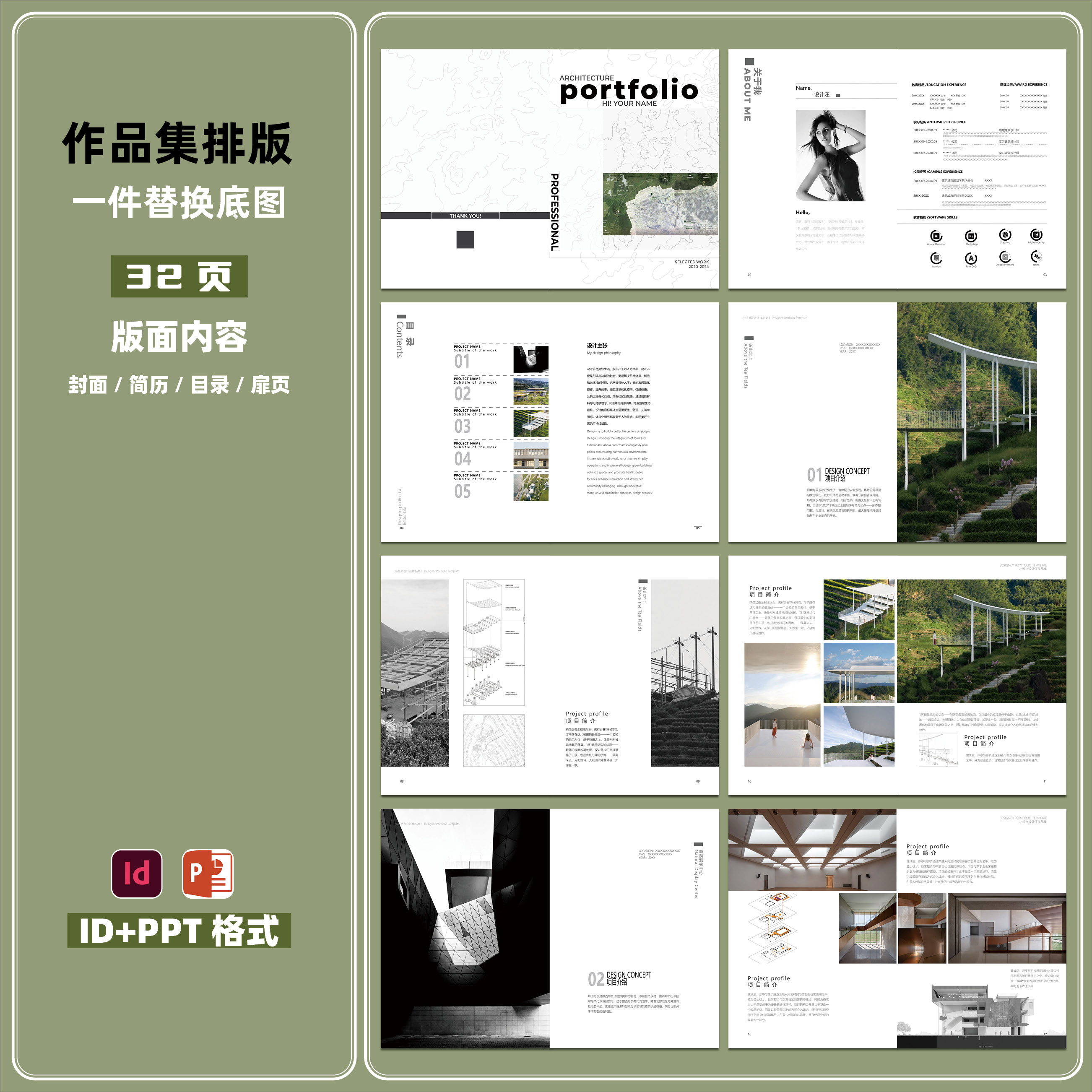原创丨简约竖版作品集模版景观建设计素材/源文件