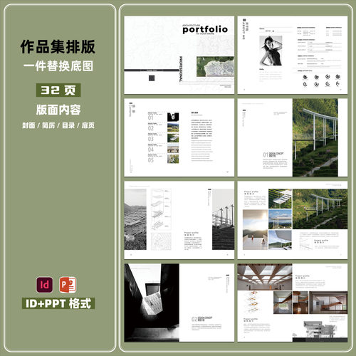 原创丨简约竖版作品集模版景观建筑环艺室内PS+PPT+AI+ID格式32P