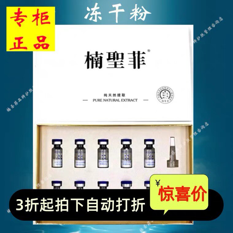 楠圣菲冻干粉8万活性面部精华收缩毛孔修护淡化痘印3ml 5对 正品