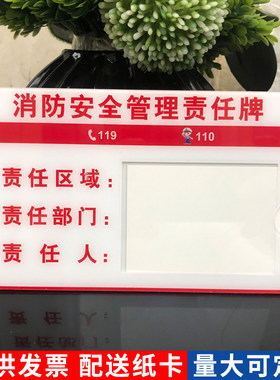 岗位责任牌卫生区域牌消防标牌