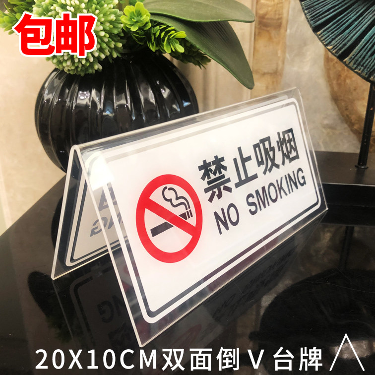 禁止吸烟桌牌双面亚克力倒V三角台卡酒店宾馆办公请勿吸烟牌台牌