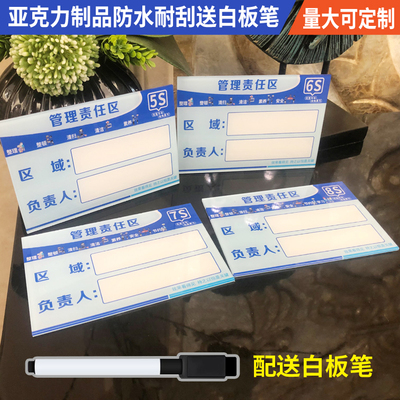 亚克力区域监督管理责任区标识牌