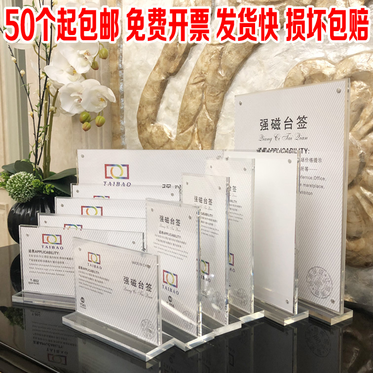 A4台卡强磁台签抽拉T型透明展示牌台牌价目表广告立牌价格a5桌牌