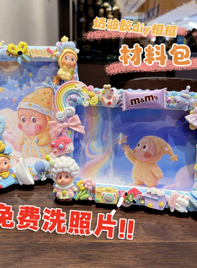 卡通星星人相框diy奶油胶材料包