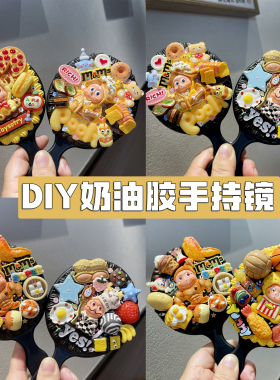 星星人奶油胶自制镜子材料包