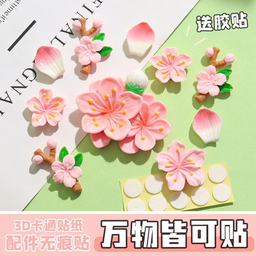 桃花立体车贴纸diy水杯装饰贴纸