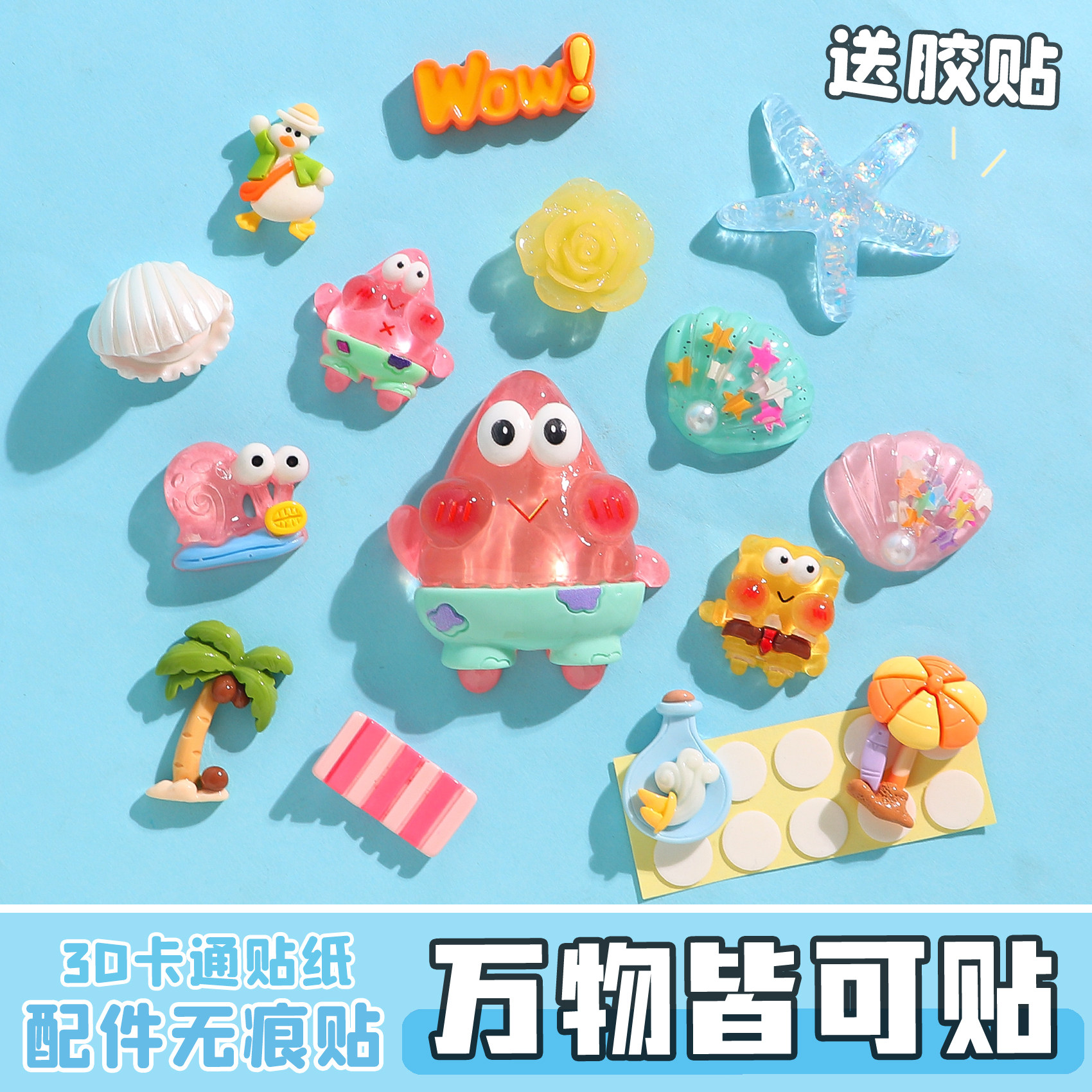 卡通海绵宝宝树脂配件无痕贴 diy沙滩水杯装饰贴冰箱贴自粘小饰品