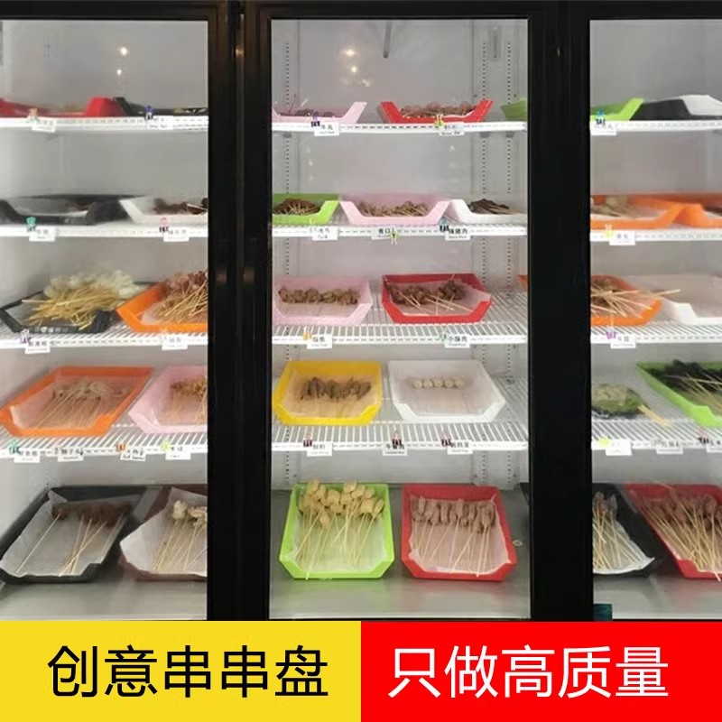 炸串专用盘火锅店冰箱展示柜托盘塑料串串香盘子烧烤长方形摆菜盘