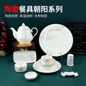 高档酒店饭店骨瓷碗碟盘套装筷架杯勺子商用会所陶瓷摆台朝阳餐具