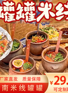 肖蘸同款云南米线罐罐