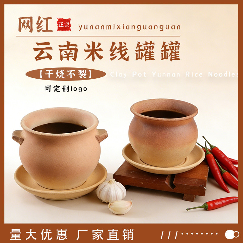 网红云南米线罐罐米线专用