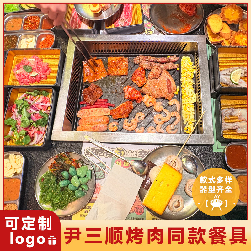 网红烤肉餐具尹三顺同款可定制logo自助烤肉餐具可堆叠长方盘圆盘,餐饮具,盘,淘宝优惠券,粉丝福利购,淘宝优惠卷