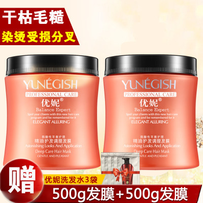 优妮发膜正品修复干枯染烫受损