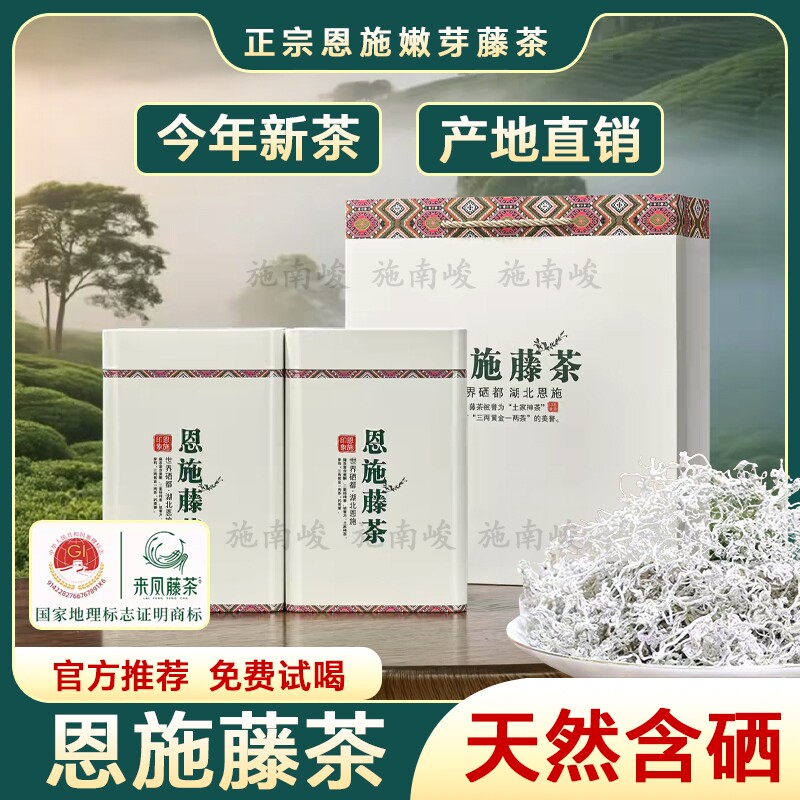 2026年新茶藤茶恩施正宗藤茶湖北来凤富硒龙须藤茶
