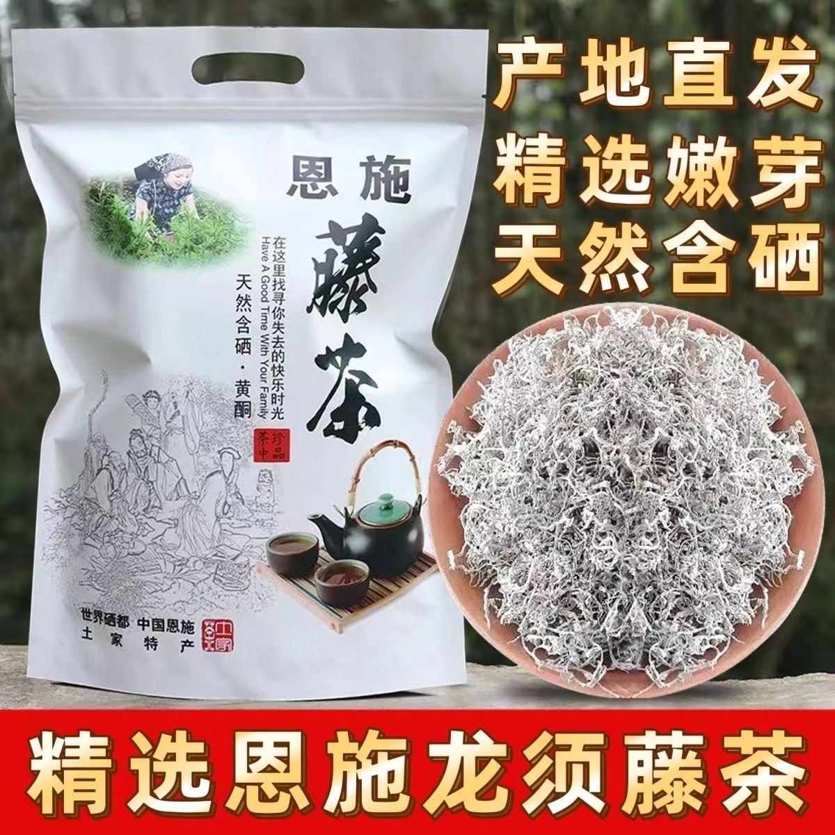 包邮霉腾茶500g天然特级湖北来凤富硒张家界莓茶散装龙须藤茶