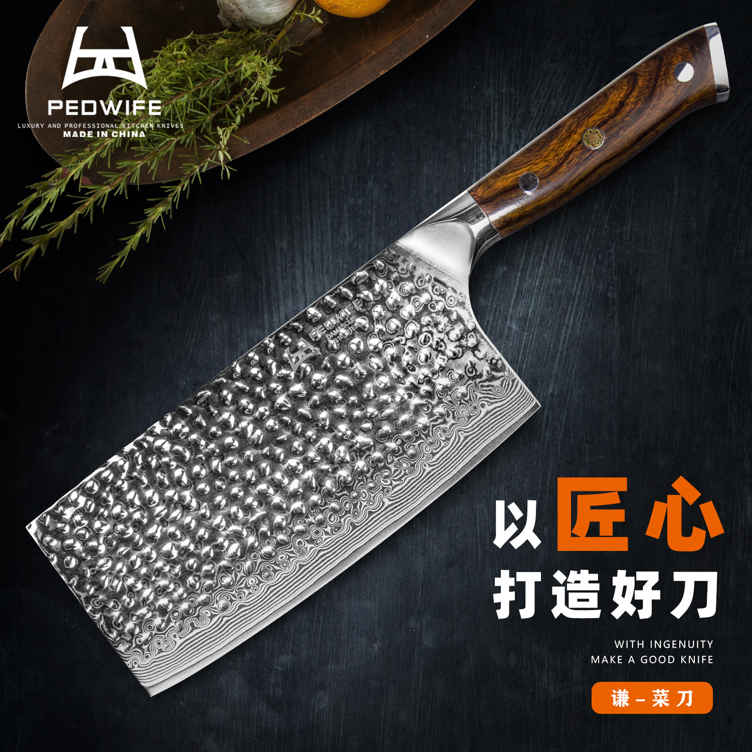 大马士革手工中式风切片刀