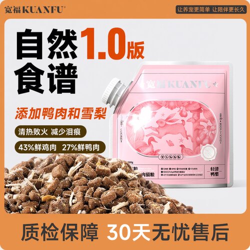 宽福自然食谱1.0一斤装