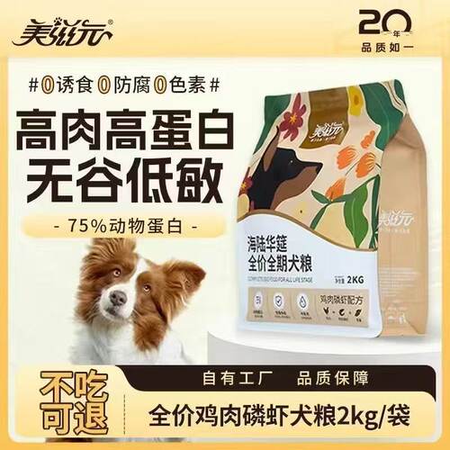 美滋元鸡肉南极磷虾紫薯牛肉马鲛鱼雪梨鳕鱼牛肉蔬菜全价犬粮2kg