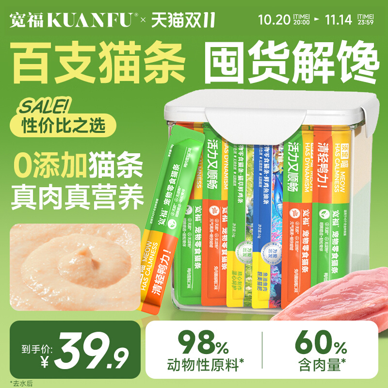 100支猫条宽福鱼油羊乳鸡肉猫草