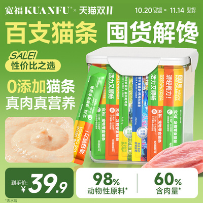 100支猫条宽福鱼油羊乳鸡肉猫草
