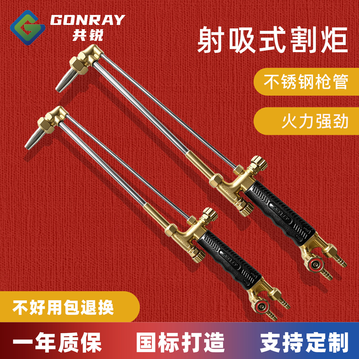 东诺射吸式割炬氧气乙炔丙烷割枪