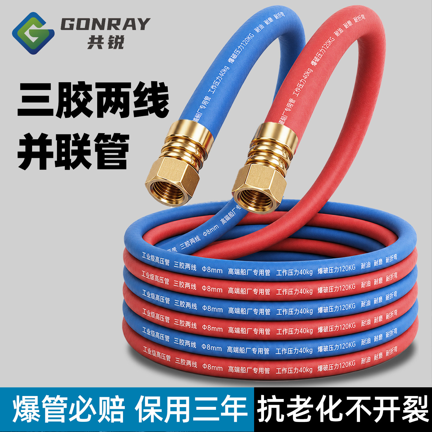 三胶两线管氧气乙炔双色管防寒