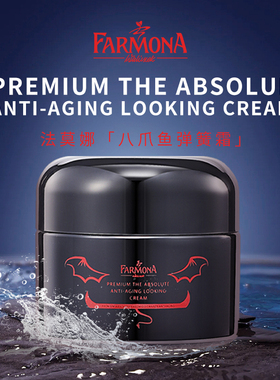 【伯虎夫妇专属】波兰进口 FARMONA 法莫娜 八爪鱼弹簧面霜