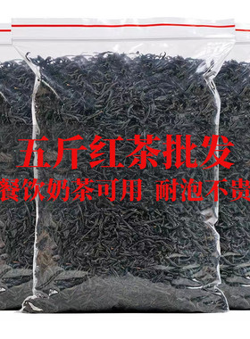 2026新红茶叶正山小种大份量五斤装餐饮奶茶多项可用红茶浓香袋装