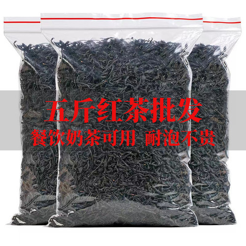 2026新红茶叶正山小种大份量五斤装餐饮奶茶多项可用红茶浓香袋装