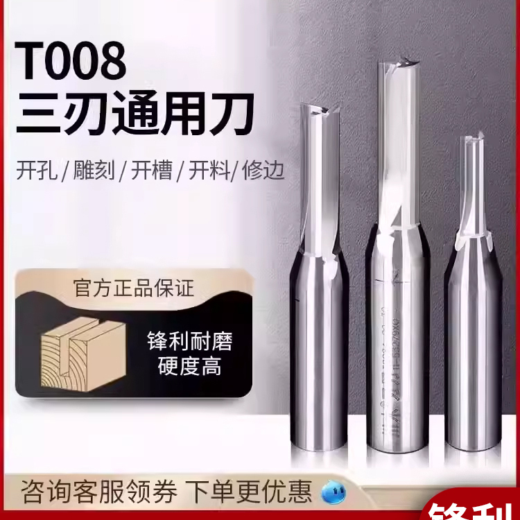 川木刃刀数控雕刻机木工刀具三刃通用开料刀开孔开槽修边清底T008