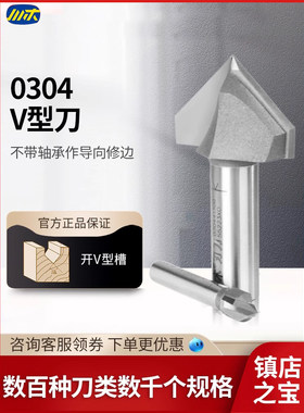 0304V型刀90°120°150° 川木刃刀头不带轴承修边机倒角木工刀具