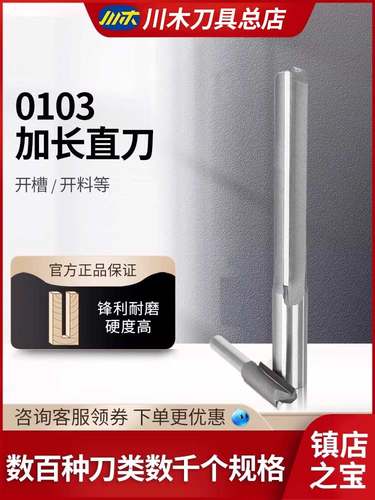 0103加长直刀 川木刃刀 直钻切削刀 修边机刀头 专业木工刀具铣刀