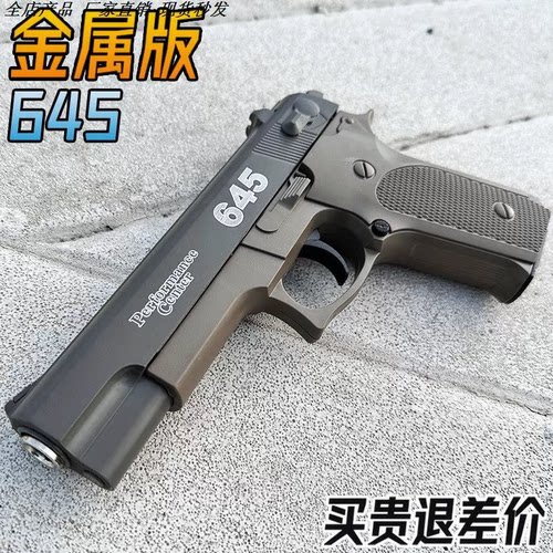 645全金属玩具手枪合法专用玩具格洛克合金河黄全冰凉软弹枪模型