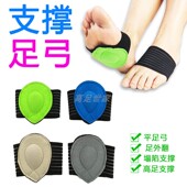足弓垫足底筋膜炎扁平足矫正鞋 垫足部支撑加厚弹力吸汗足外翻纠正