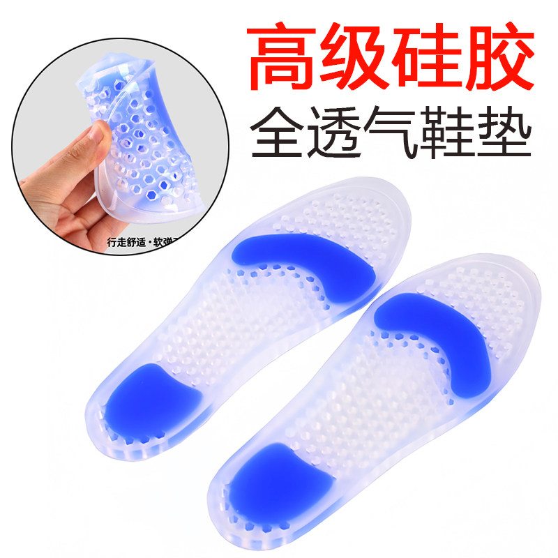 硅胶鞋垫防痛软底加厚减震男透气可裁剪女足弓支撑久站不累筋膜炎