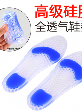 硅胶鞋垫防痛软底加厚久站不累