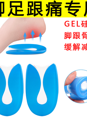 足跟疼痛专用垫硅胶脚后跟垫自粘