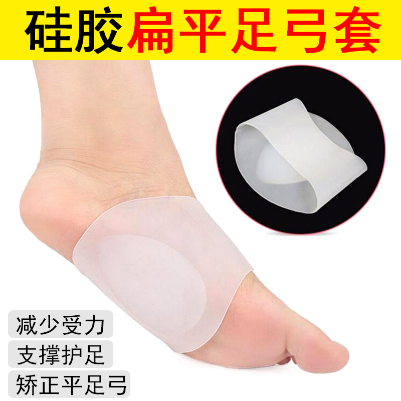 扁平足矫正鞋垫足弓套足底筋膜炎